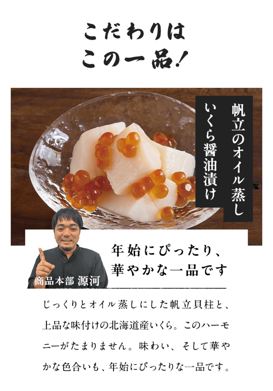 こだわりの一品！