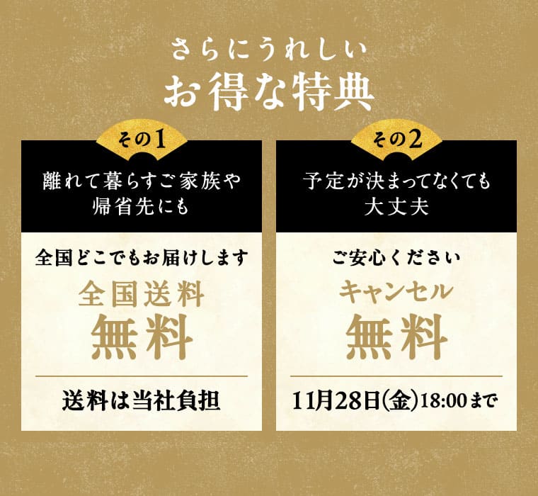 さらにうれしいお得な特典