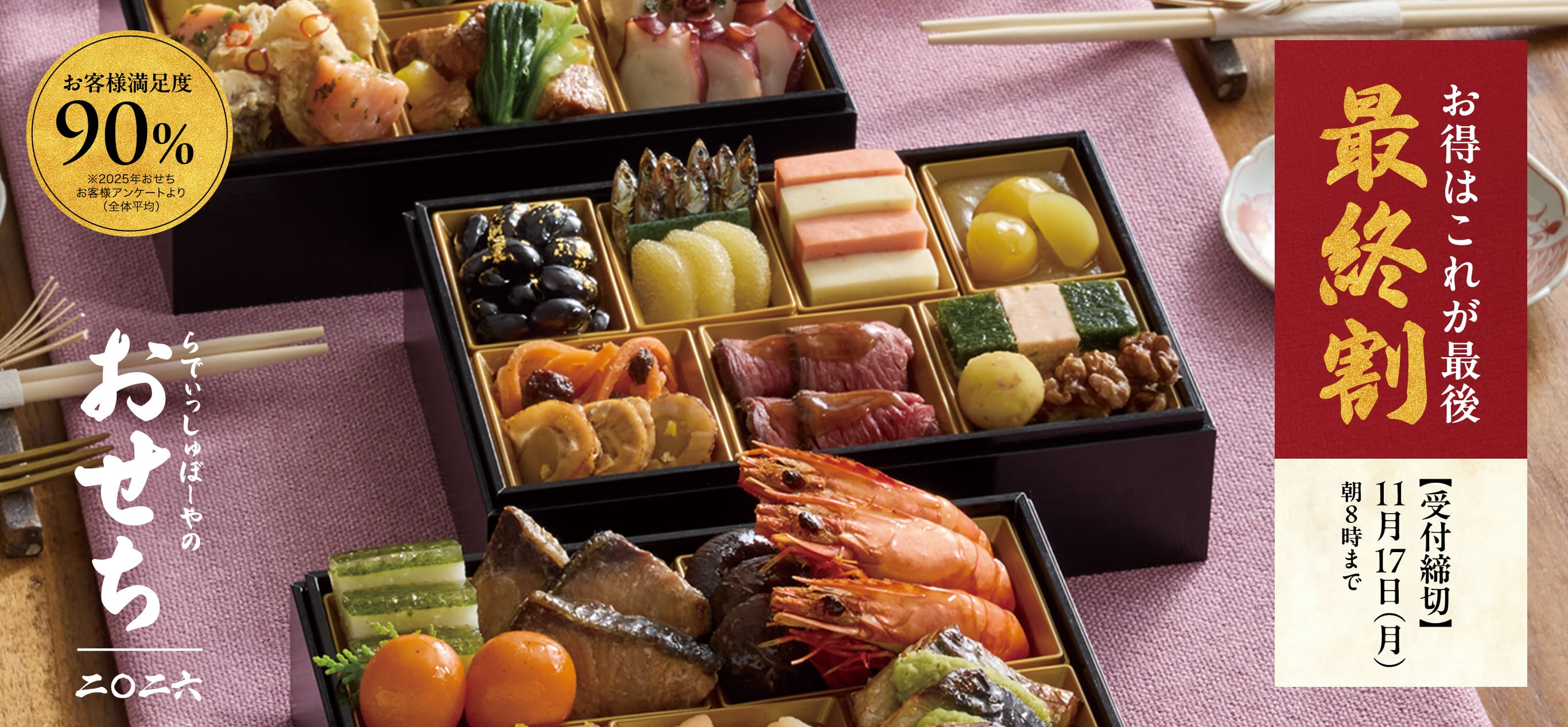 らでぃっしゅぼーやのおせち2026