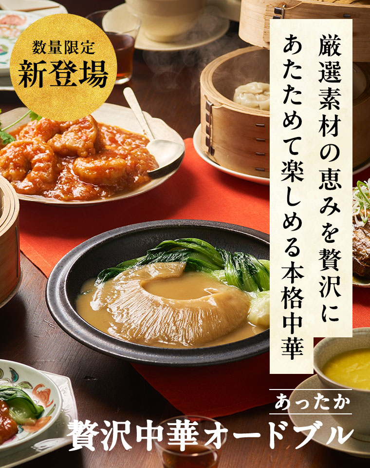 <?= OSECHIS_DATA_WITHOUT_PRICE["chinese"]["nameKanji"] ?>