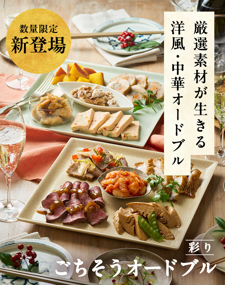 <?= OSECHIS_DATA_WITHOUT_PRICE["gochisou"]["nameKanji"] ?>
