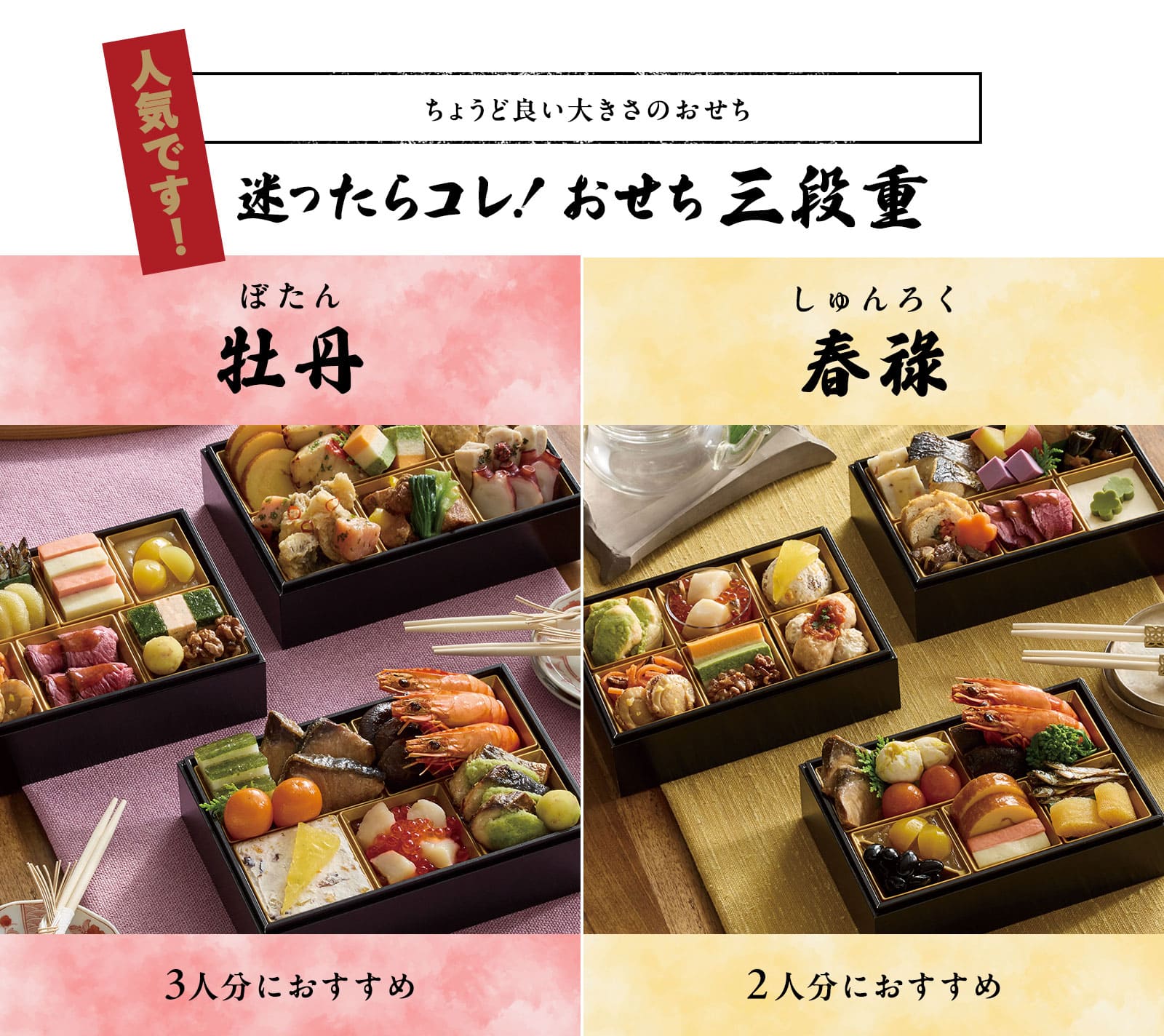 迷ったらコレ!おせち3段重