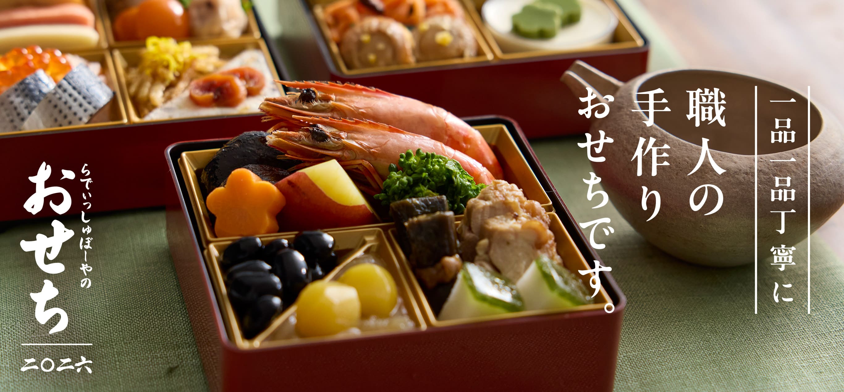 らでぃっしゅぼーやのおせち2026