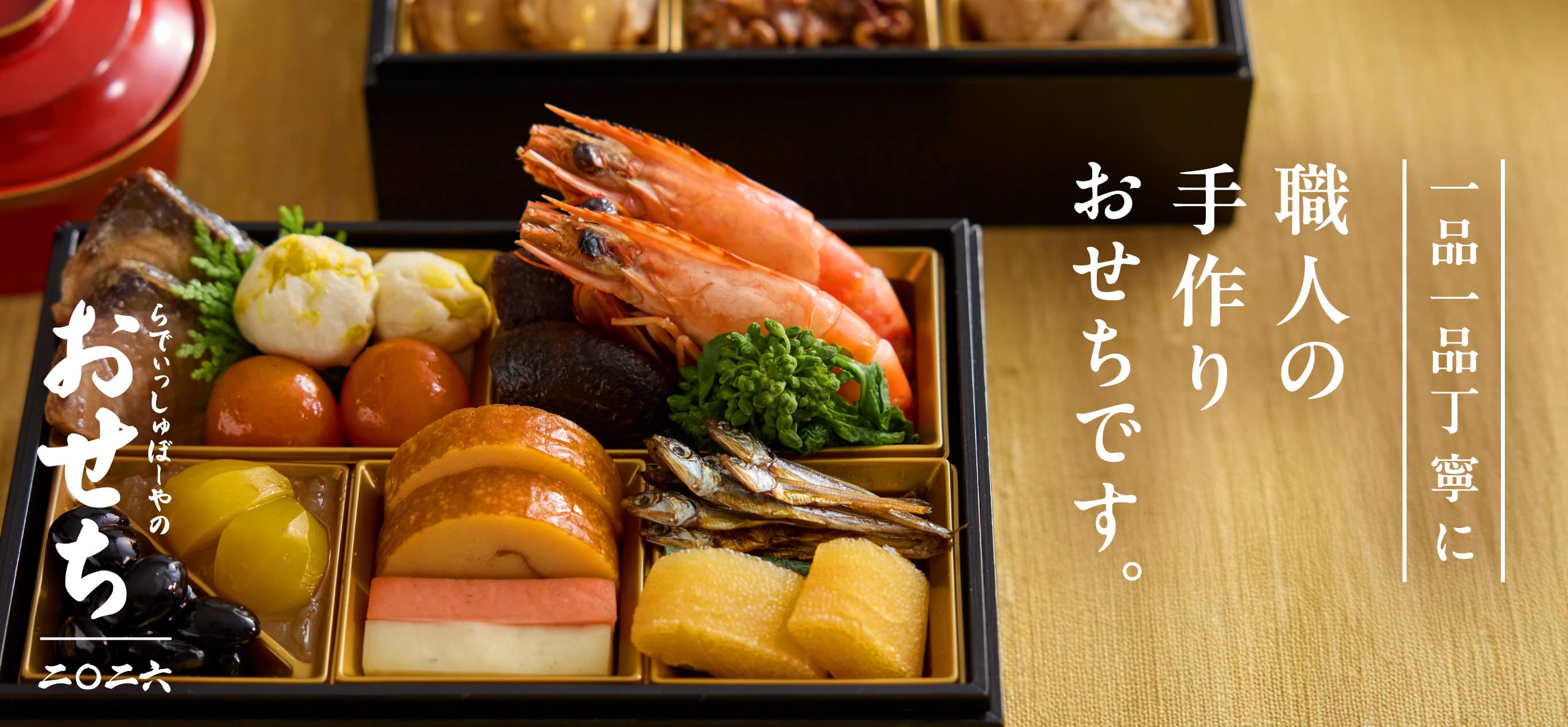 らでぃっしゅぼーやのおせち2026