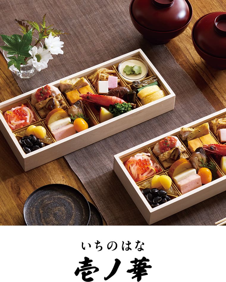 壱ノ華