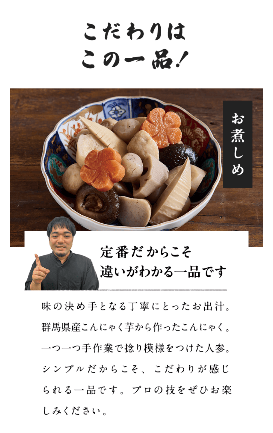 お煮しめ