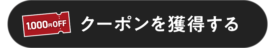 特別クーポン