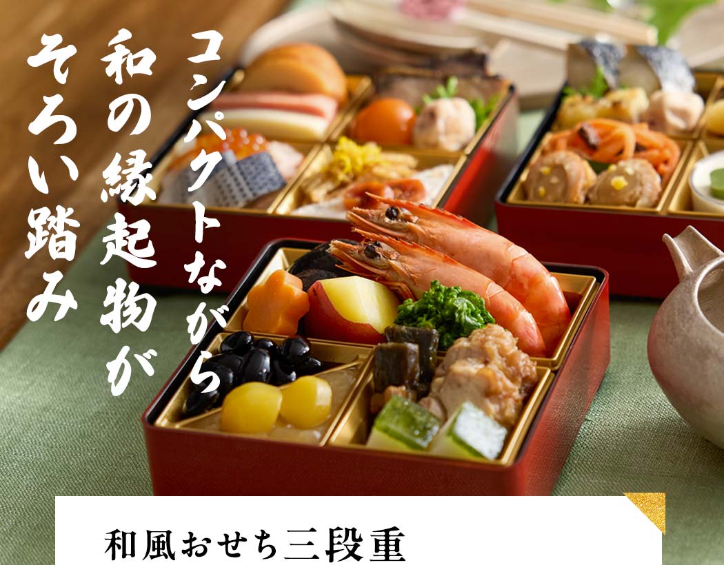 コンパクトながら和の縁起物がそろい踏み