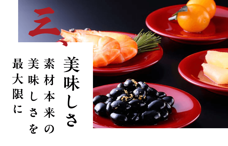 素材本来の美味しさを最大限に