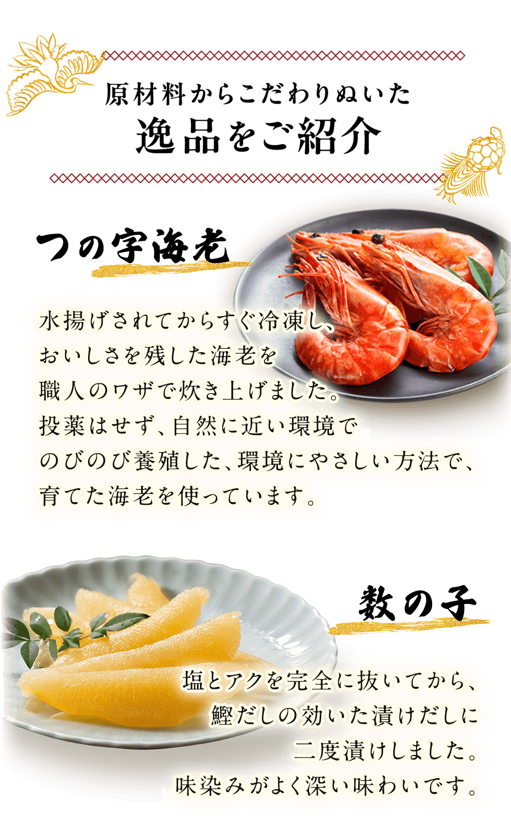 原材料からこだわりぬいた