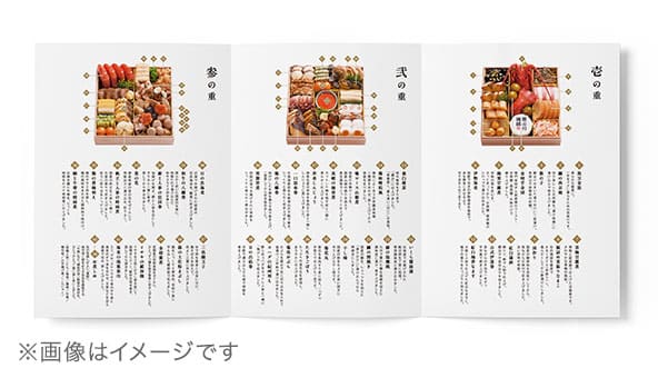 商品とご一緒に祝肴のいわれも楽しめる「お品書き」をお届けします。一品ずつ「お品書き」を見ながらお楽しみください。