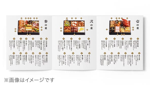 商品とご一緒に祝肴のいわれも楽しめる「お品書き」をお届けします。「おいしい解凍方法」のご案内もしておりますので、安心してお召し上がりいただけます。