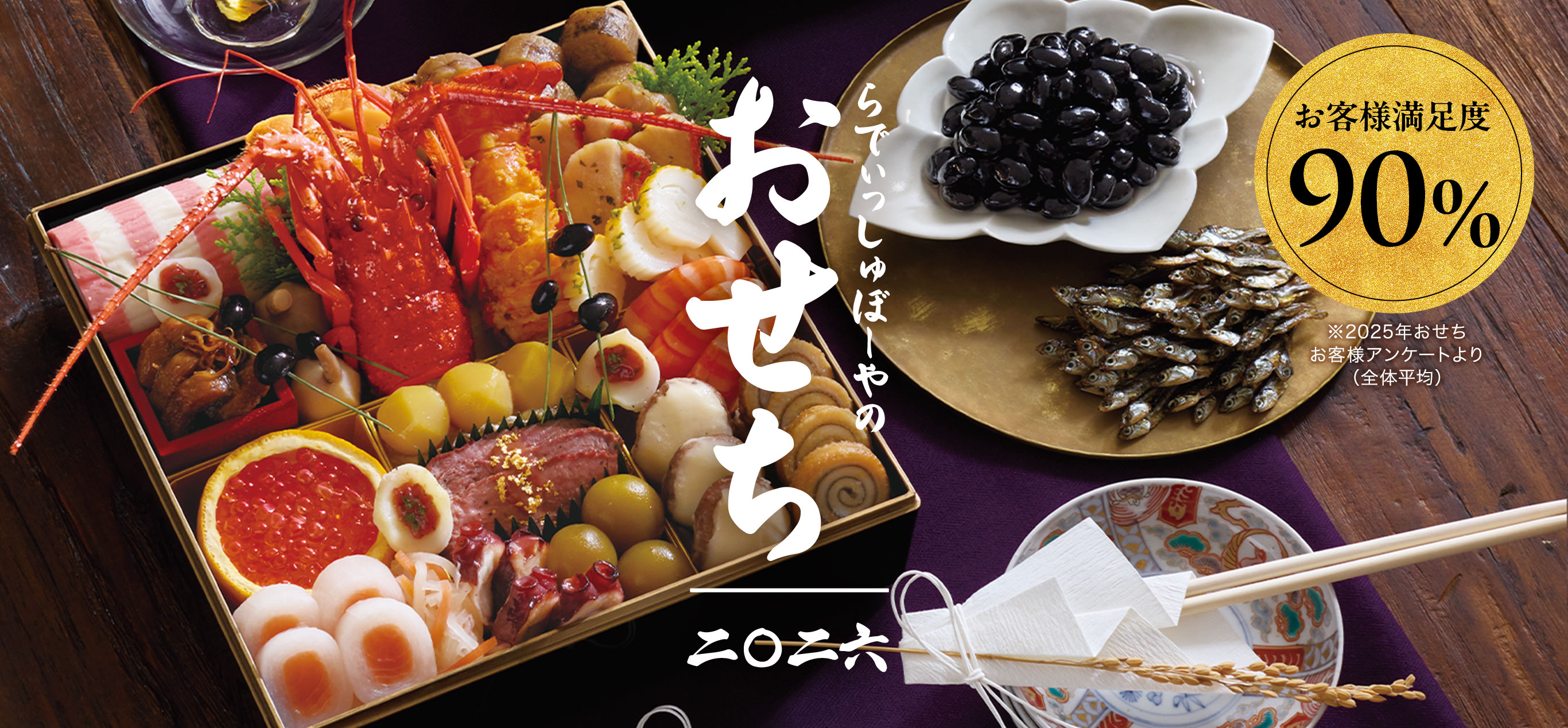 らでぃっしゅぼーやのおせち | 有機・特別栽培野菜、添加物に極力頼ら