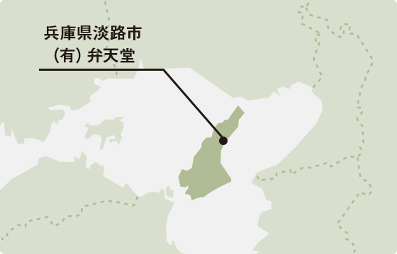 北海道恵庭市ファーマーズファクトリー（株）北海道勇払郡厚真町（有）希望農場