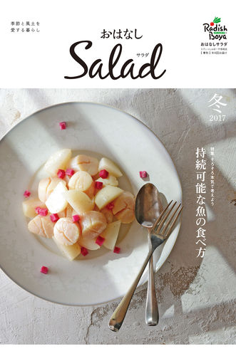 おはなしSalad（2017年12月）