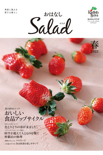 おはなしSalad（2021年 冬）