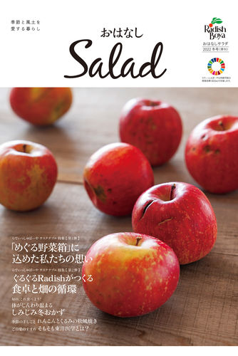 おはなしSalad