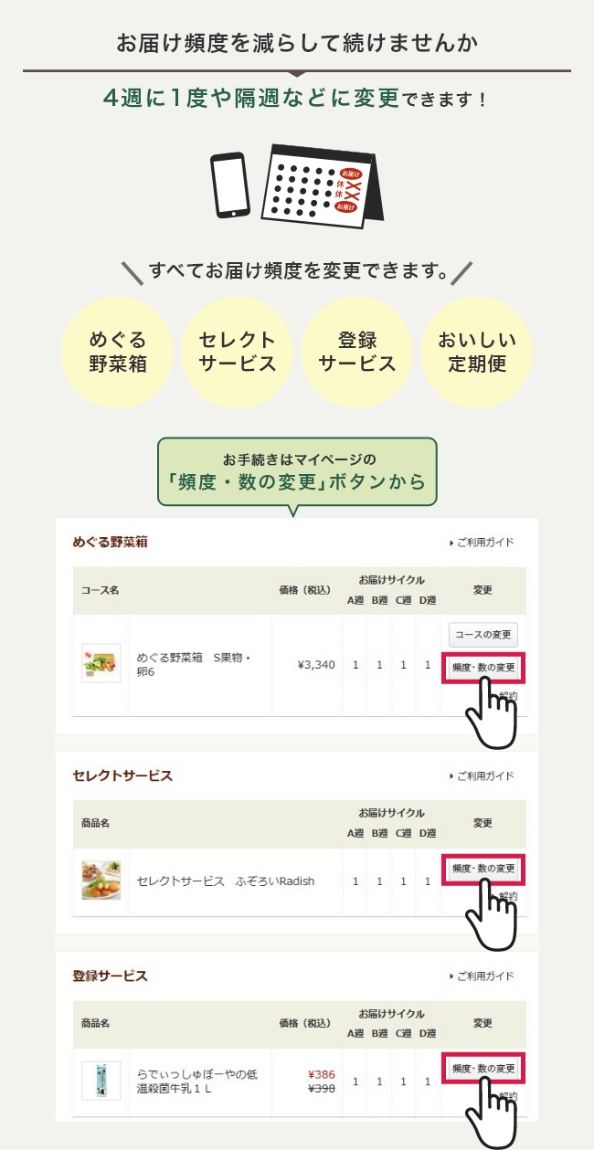 お届け頻度を減らして続けませんか